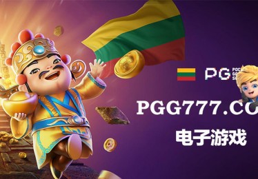 开云体育app：开云体育PG电子大奖池累积，丰厚奖品等你来