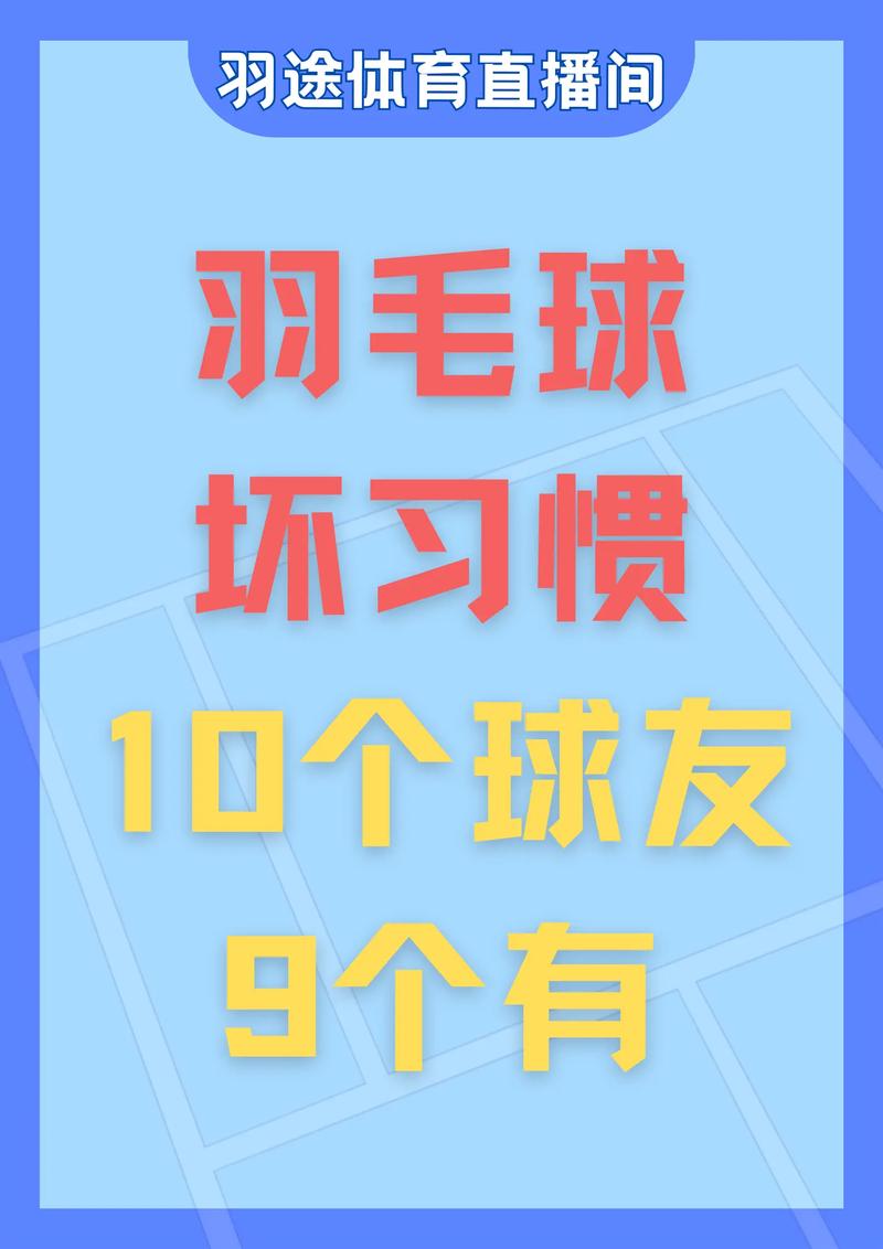 开云体育app：职业羽毛球联赛，顶尖选手为冠军而战，开羽教育的电话